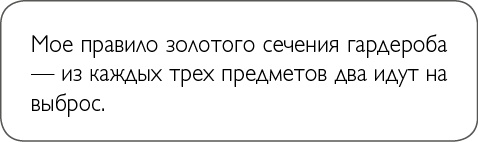 Иллюстрация к книге — ХОЧУ... выглядеть стильно! Как улучшить свой гардероб и изменить жизнь [i_013.jpg]