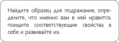 Иллюстрация к книге — ХОЧУ... выглядеть стильно! Как улучшить свой гардероб и изменить жизнь [i_025.jpg]
