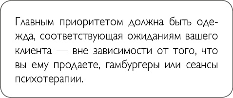 Иллюстрация к книге — ХОЧУ... выглядеть стильно! Как улучшить свой гардероб и изменить жизнь [i_042.jpg]