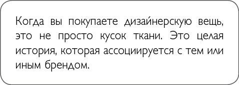 Иллюстрация к книге — ХОЧУ... выглядеть стильно! Как улучшить свой гардероб и изменить жизнь [i_044.jpg]