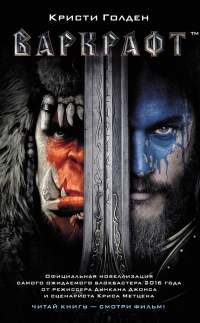 Книга Варкрафт