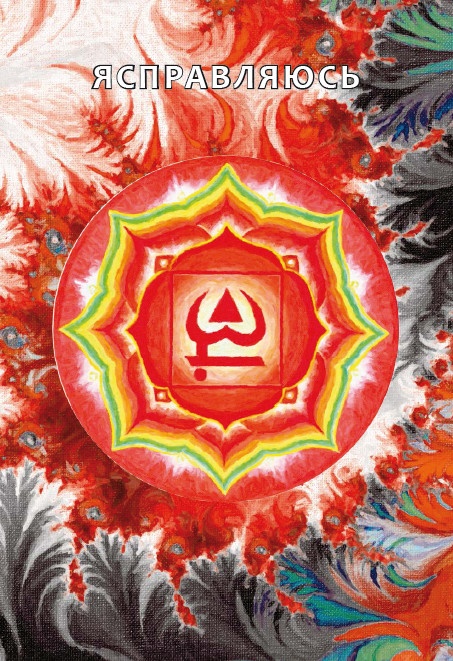 Иллюстрация к книге — Бросай пить! САМОкодирование по системе СОС [i_010.jpg]