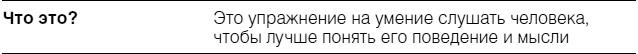 Иллюстрация к книге — Полное руководство по методам, принципам и навыкам персонального коучинга [i_059.jpg]