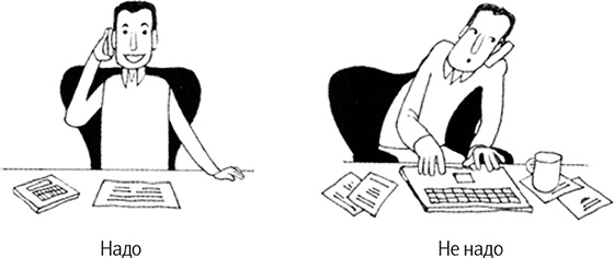 Иллюстрация к книге — Как говорить, чтобы вас слушали [i_017.jpg]