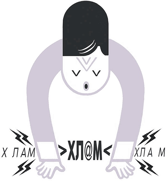 Иллюстрация к книге — Делай меньше, получай больше. Как работать по-умному и жить своей жизнью [i_021.jpg]