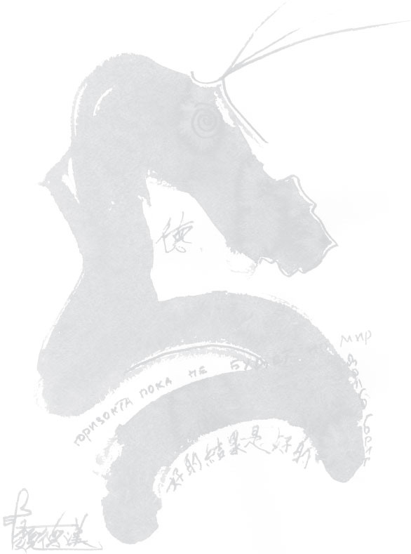 Иллюстрация к книге — Искусство игры с миром. Смысл победы в победе над смыслами [_16.jpg]