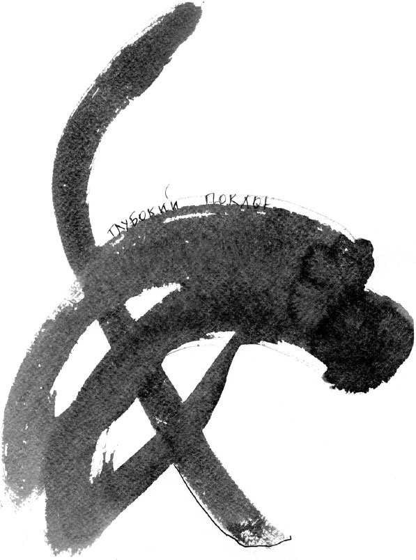 Иллюстрация к книге — Искусство игры с миром. Смысл победы в победе над смыслами [_3.jpg]