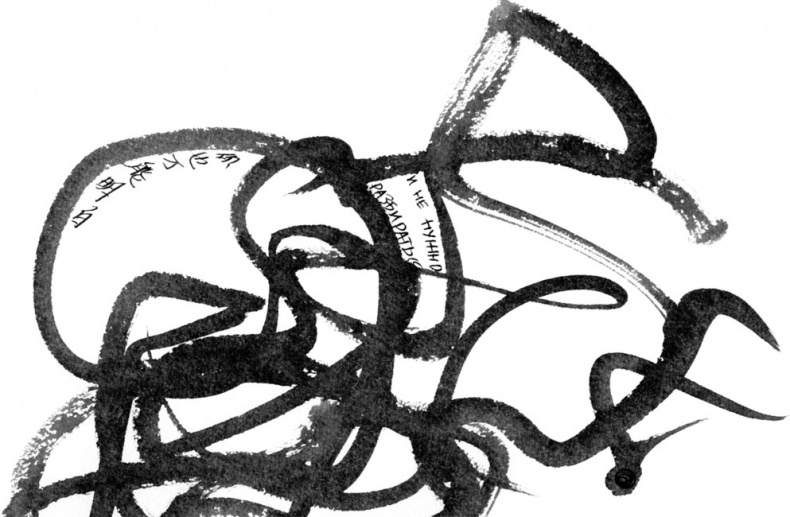 Иллюстрация к книге — Искусство игры с миром. Смысл победы в победе над смыслами [_38.jpg]