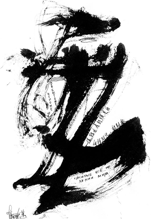 Иллюстрация к книге — Искусство игры с миром. Смысл победы в победе над смыслами [_45.jpg]