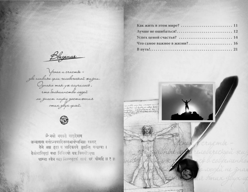 Иллюстрация к книге — Законы судьбы, или Три шага к успеху и счастью [_009_10.jpg]