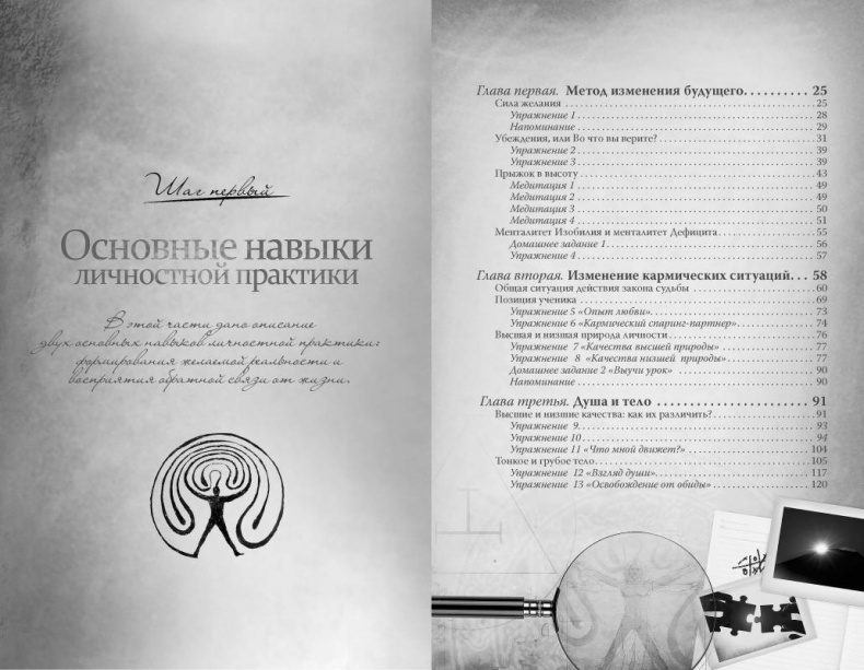 Иллюстрация к книге — Законы судьбы, или Три шага к успеху и счастью [_023_24.jpg]