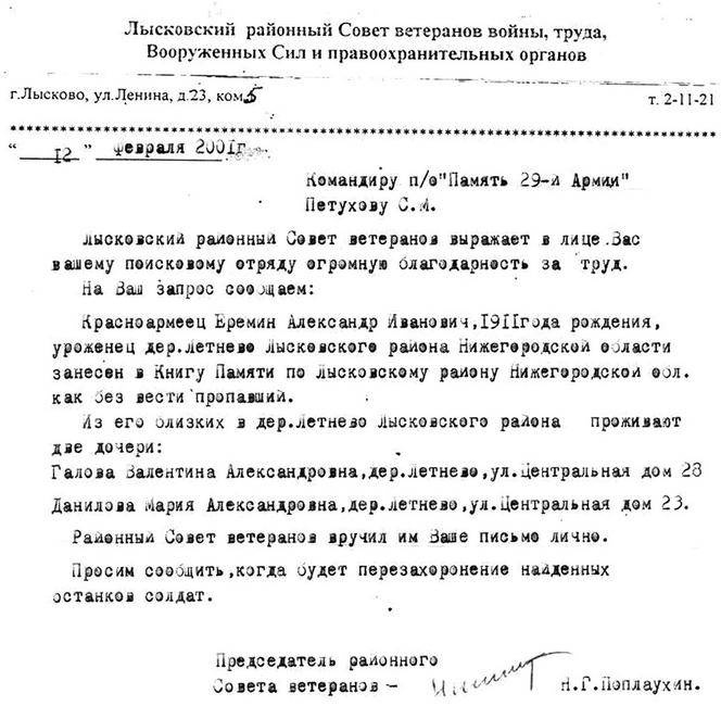 Иллюстрация к книге — «Я убит подо Ржевом». Трагедия Мончаловского «котла» [i_096.jpg]