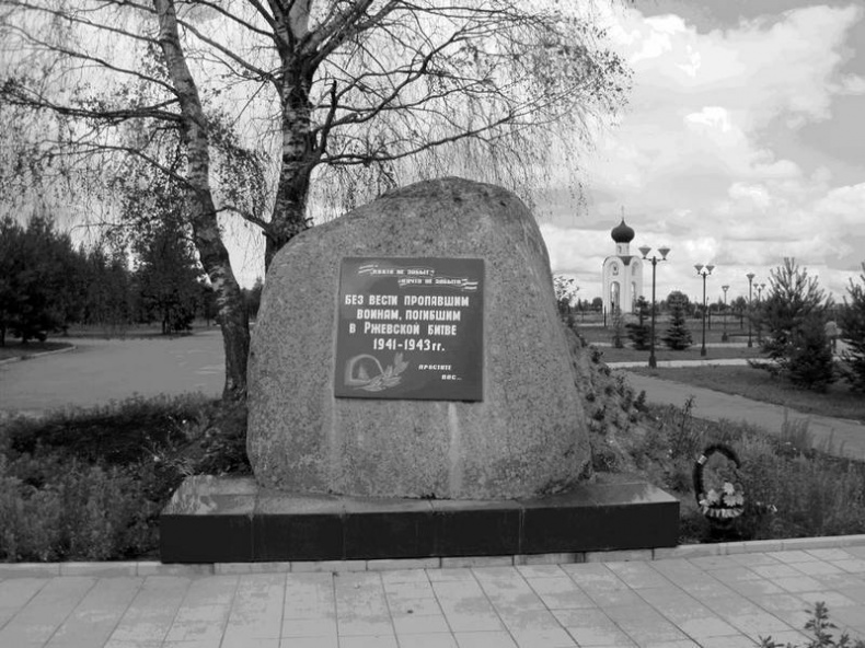 Иллюстрация к книге — «Я убит подо Ржевом». Трагедия Мончаловского «котла» [i_104.jpg]