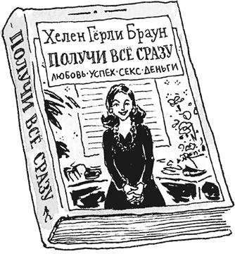 Иллюстрация к книге — Я не такая. Девчонка рассказывает, чему она "научилась" [i_002.jpg]
