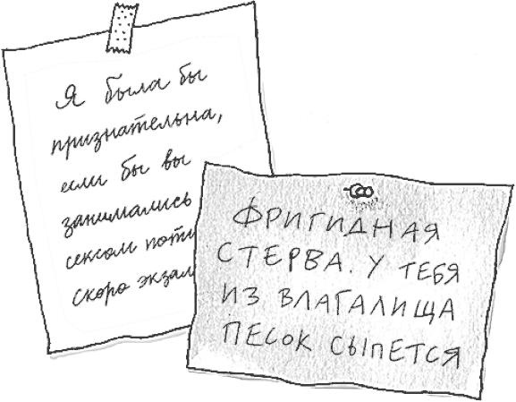 Иллюстрация к книге — Я не такая. Девчонка рассказывает, чему она "научилась" [i_006.jpg]