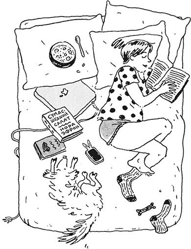 Иллюстрация к книге — Я не такая. Девчонка рассказывает, чему она "научилась" [i_007.jpg]