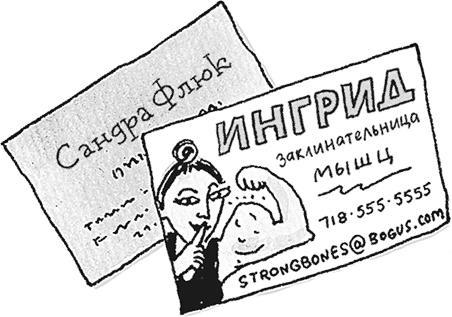 Иллюстрация к книге — Я не такая. Девчонка рассказывает, чему она "научилась" [i_034.jpg]
