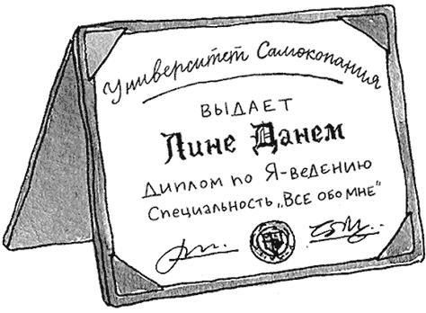 Иллюстрация к книге — Я не такая. Девчонка рассказывает, чему она "научилась" [i_055.jpg]