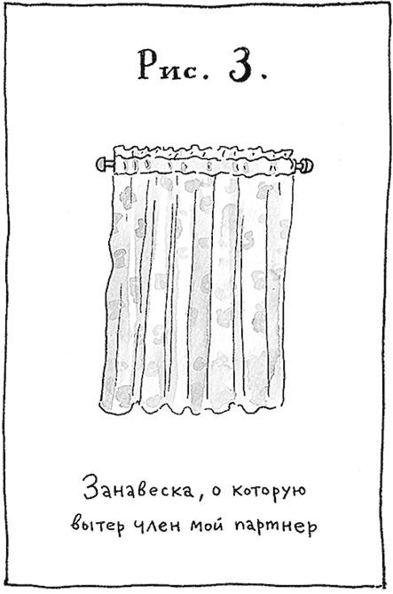 Иллюстрация к книге — Я не такая. Девчонка рассказывает, чему она "научилась" [i_073.jpg]