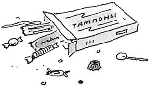Иллюстрация к книге — Я не такая. Девчонка рассказывает, чему она "научилась" [i_076.jpg]