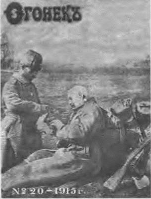 Иллюстрация к книге — "Пушечное мясо" Первой мировой. Пехота в бою [i_121.jpg]