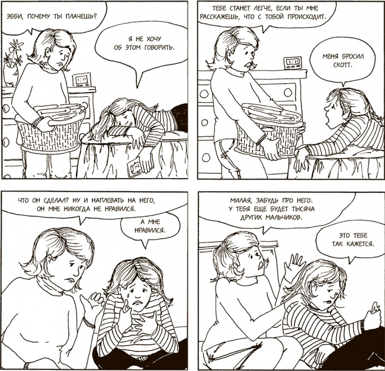 Иллюстрация к книге — Как говорить, чтобы подростки слушали, и как слушать, чтобы подростки говорили [i_001.jpg]