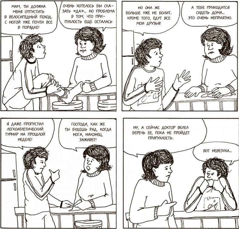 Иллюстрация к книге — Как говорить, чтобы подростки слушали, и как слушать, чтобы подростки говорили [i_008.jpg]