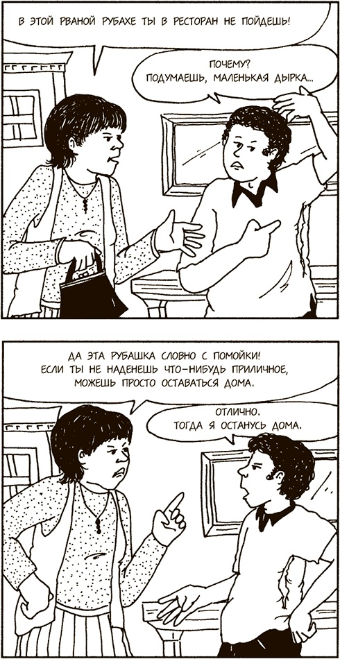 Иллюстрация к книге — Как говорить, чтобы подростки слушали, и как слушать, чтобы подростки говорили [i_015.jpg]