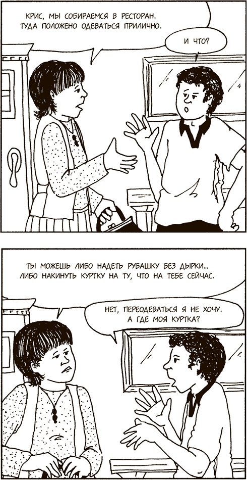 Иллюстрация к книге — Как говорить, чтобы подростки слушали, и как слушать, чтобы подростки говорили [i_016.jpg]