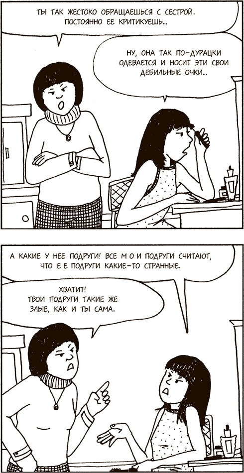 Иллюстрация к книге — Как говорить, чтобы подростки слушали, и как слушать, чтобы подростки говорили [i_019.jpg]