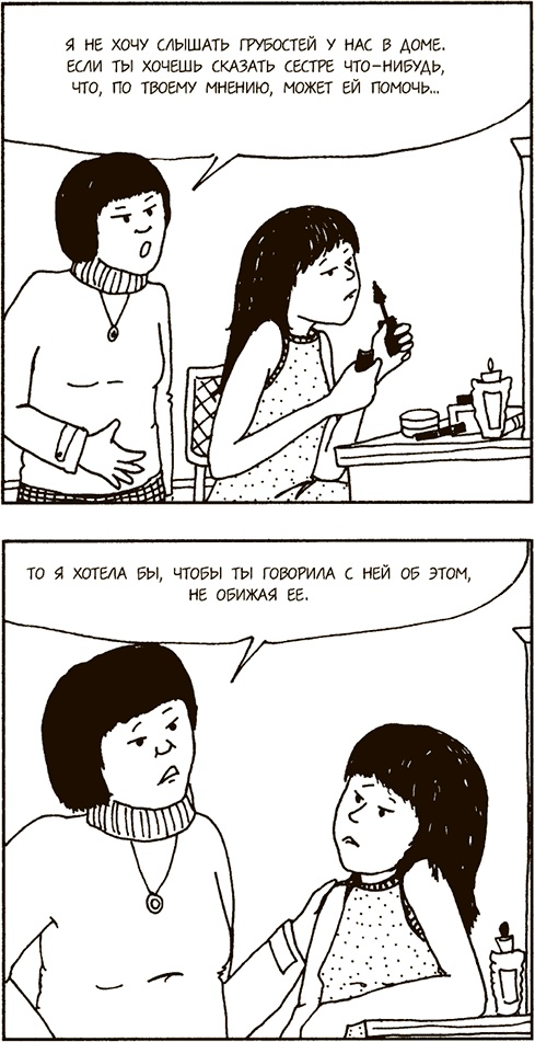 Иллюстрация к книге — Как говорить, чтобы подростки слушали, и как слушать, чтобы подростки говорили [i_020.jpg]