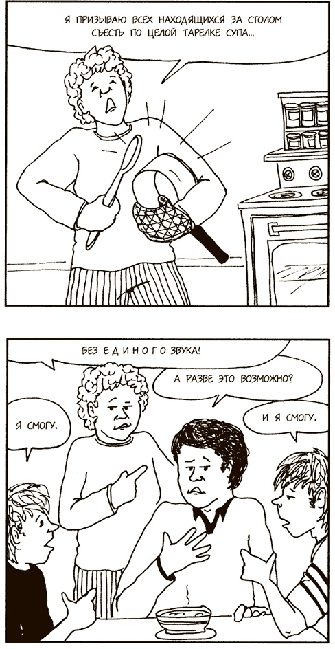 Иллюстрация к книге — Как говорить, чтобы подростки слушали, и как слушать, чтобы подростки говорили [i_022.jpg]