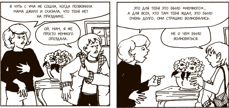 Иллюстрация к книге — Как говорить, чтобы подростки слушали, и как слушать, чтобы подростки говорили [i_025.jpg]