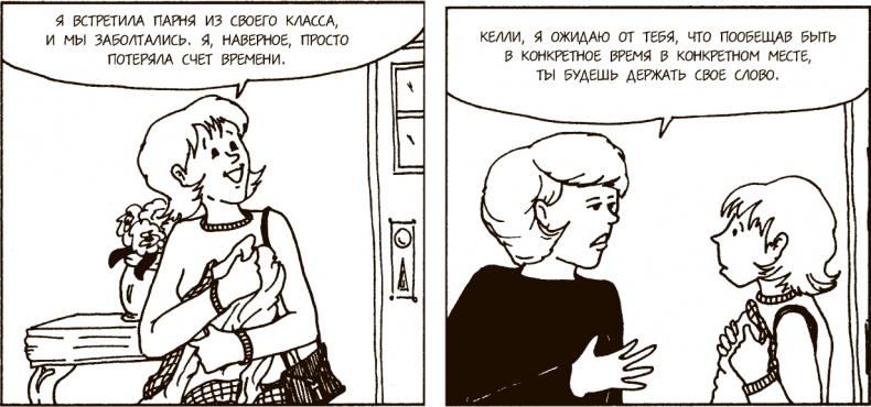 Иллюстрация к книге — Как говорить, чтобы подростки слушали, и как слушать, чтобы подростки говорили [i_026.jpg]