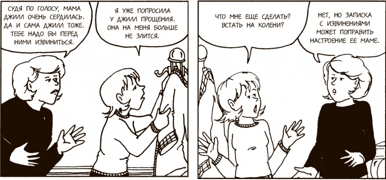 Иллюстрация к книге — Как говорить, чтобы подростки слушали, и как слушать, чтобы подростки говорили [i_027.jpg]