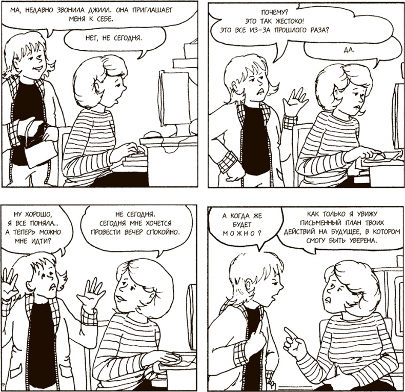 Иллюстрация к книге — Как говорить, чтобы подростки слушали, и как слушать, чтобы подростки говорили [i_029.jpg]