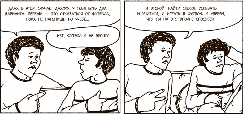 Иллюстрация к книге — Как говорить, чтобы подростки слушали, и как слушать, чтобы подростки говорили [i_033.jpg]