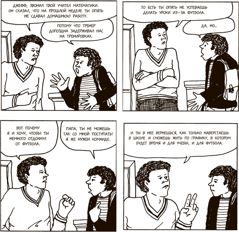 Иллюстрация к книге — Как говорить, чтобы подростки слушали, и как слушать, чтобы подростки говорили [i_034.jpg]