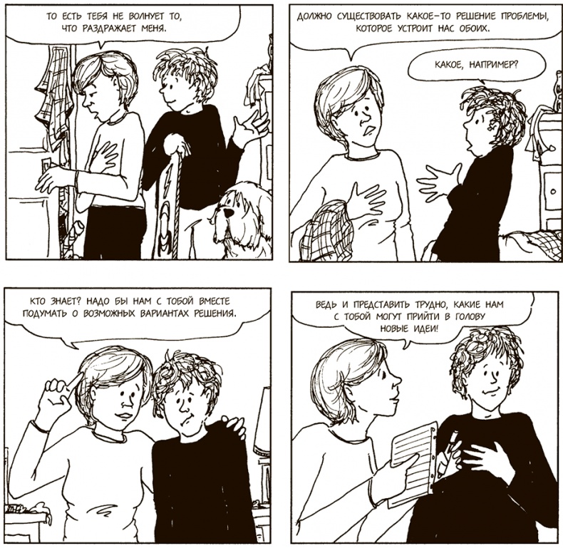 Иллюстрация к книге — Как говорить, чтобы подростки слушали, и как слушать, чтобы подростки говорили [i_038.jpg]