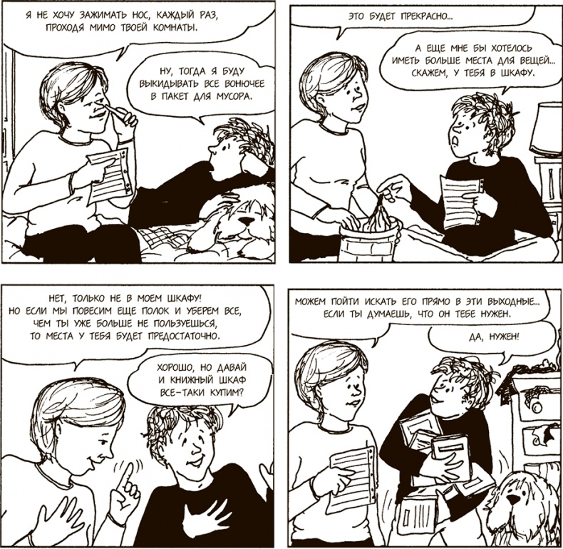 Иллюстрация к книге — Как говорить, чтобы подростки слушали, и как слушать, чтобы подростки говорили [i_040.jpg]