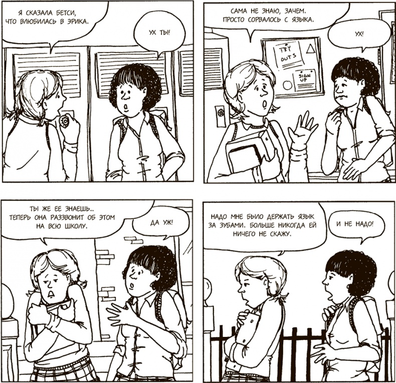 Иллюстрация к книге — Как говорить, чтобы подростки слушали, и как слушать, чтобы подростки говорили [i_042.jpg]