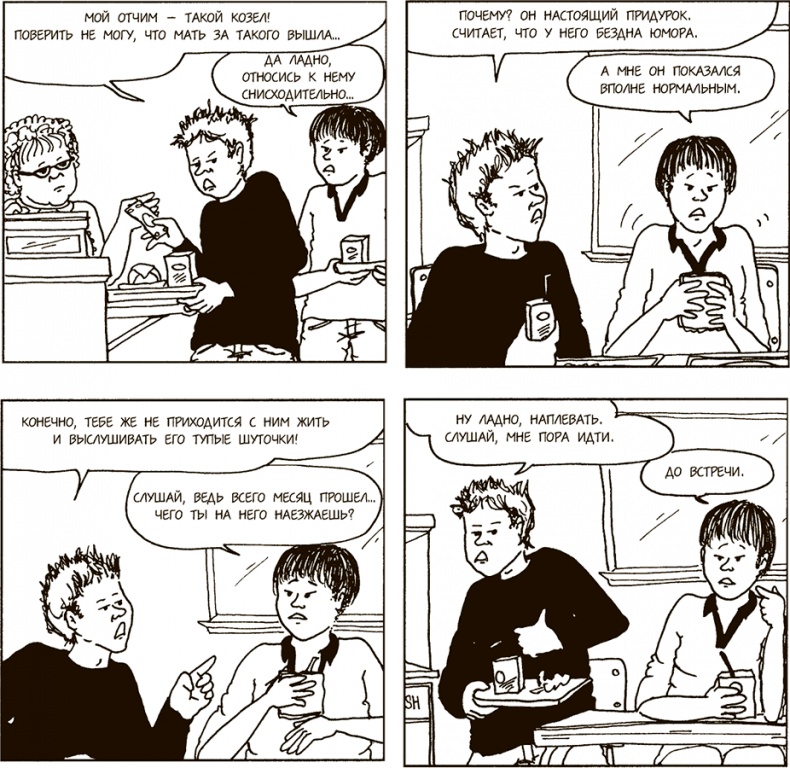 Иллюстрация к книге — Как говорить, чтобы подростки слушали, и как слушать, чтобы подростки говорили [i_043.jpg]