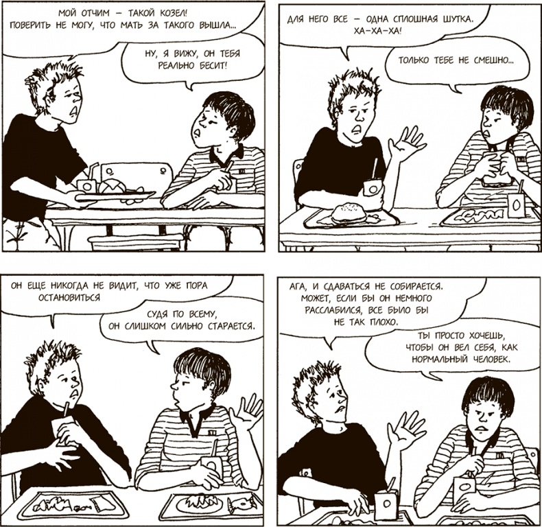 Иллюстрация к книге — Как говорить, чтобы подростки слушали, и как слушать, чтобы подростки говорили [i_044.jpg]