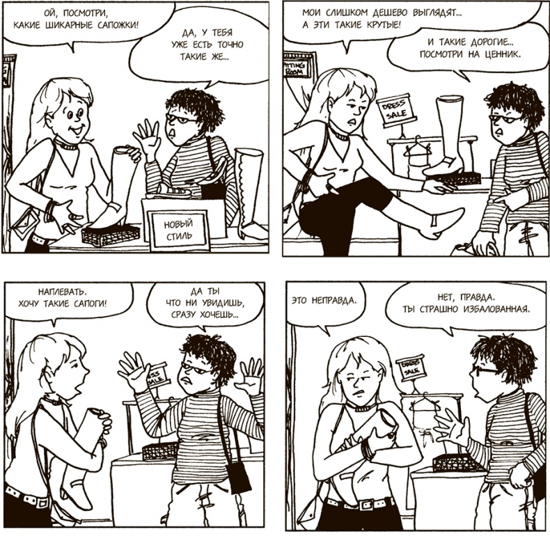 Иллюстрация к книге — Как говорить, чтобы подростки слушали, и как слушать, чтобы подростки говорили [i_045.jpg]