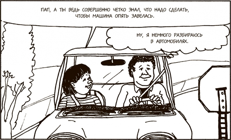 Иллюстрация к книге — Как говорить, чтобы подростки слушали, и как слушать, чтобы подростки говорили [i_058.jpg]