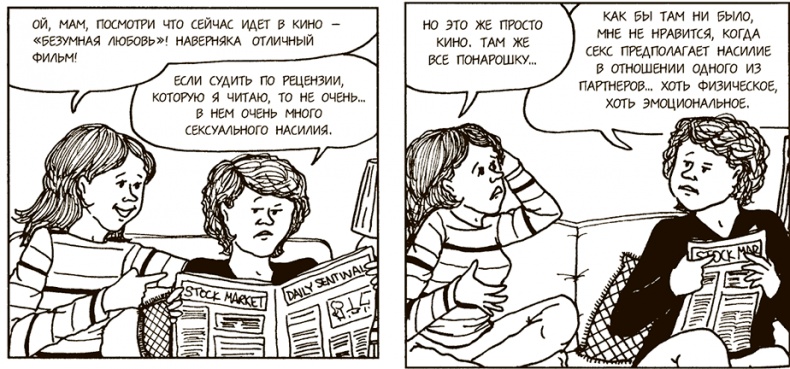 Иллюстрация к книге — Как говорить, чтобы подростки слушали, и как слушать, чтобы подростки говорили [i_061.jpg]