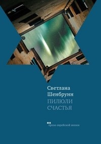 Книга Пилюли счастья