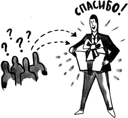 Иллюстрация к книге — На линии огня. Искусство отвечать на провокационные вопросы [_10.jpg]