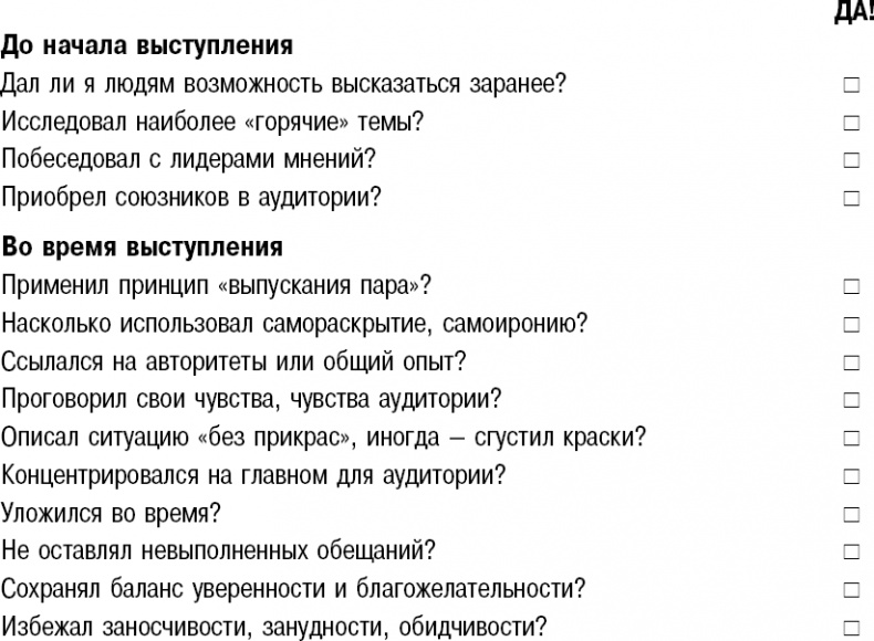 Иллюстрация к книге — На линии огня. Искусство отвечать на провокационные вопросы [_42.jpg]