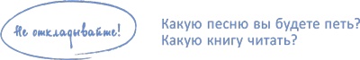 Иллюстрация к книге — От 0 до 5. Простые подсказки для умных родителей [i_009.jpg]